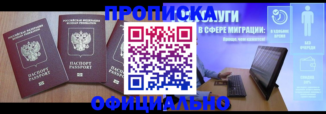 прописка для кредита в Боровичах