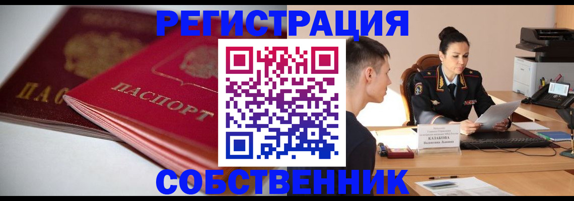 временная регистрация купить в Боровичах