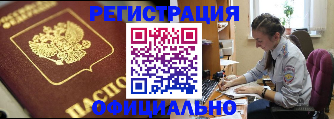 прописка в Боровичах